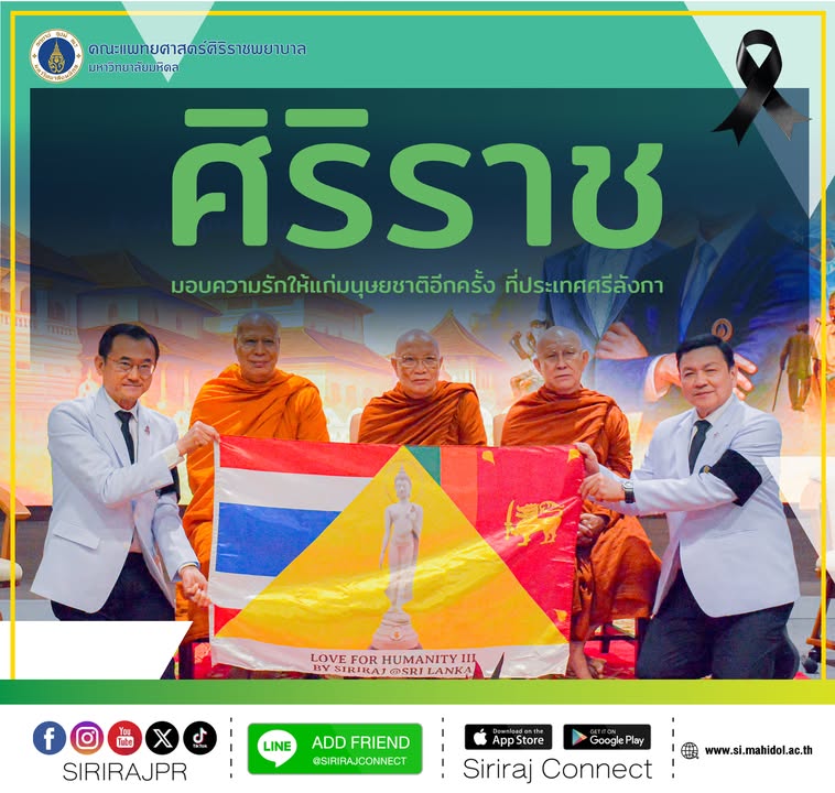 วันนี้-(6-พย-68)-เวลา-1030-น.-คณะแพทยศาสตร์ศิริราชพย