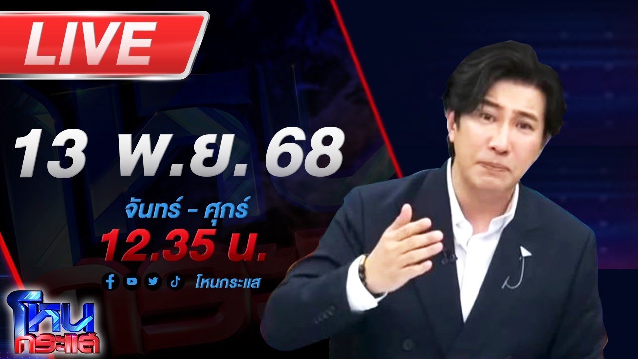 สด-โหนกระแส-สะตออีกแล้ว!-ยิงก่อนบอกเปล่า-ไทย-กัมพูชาต