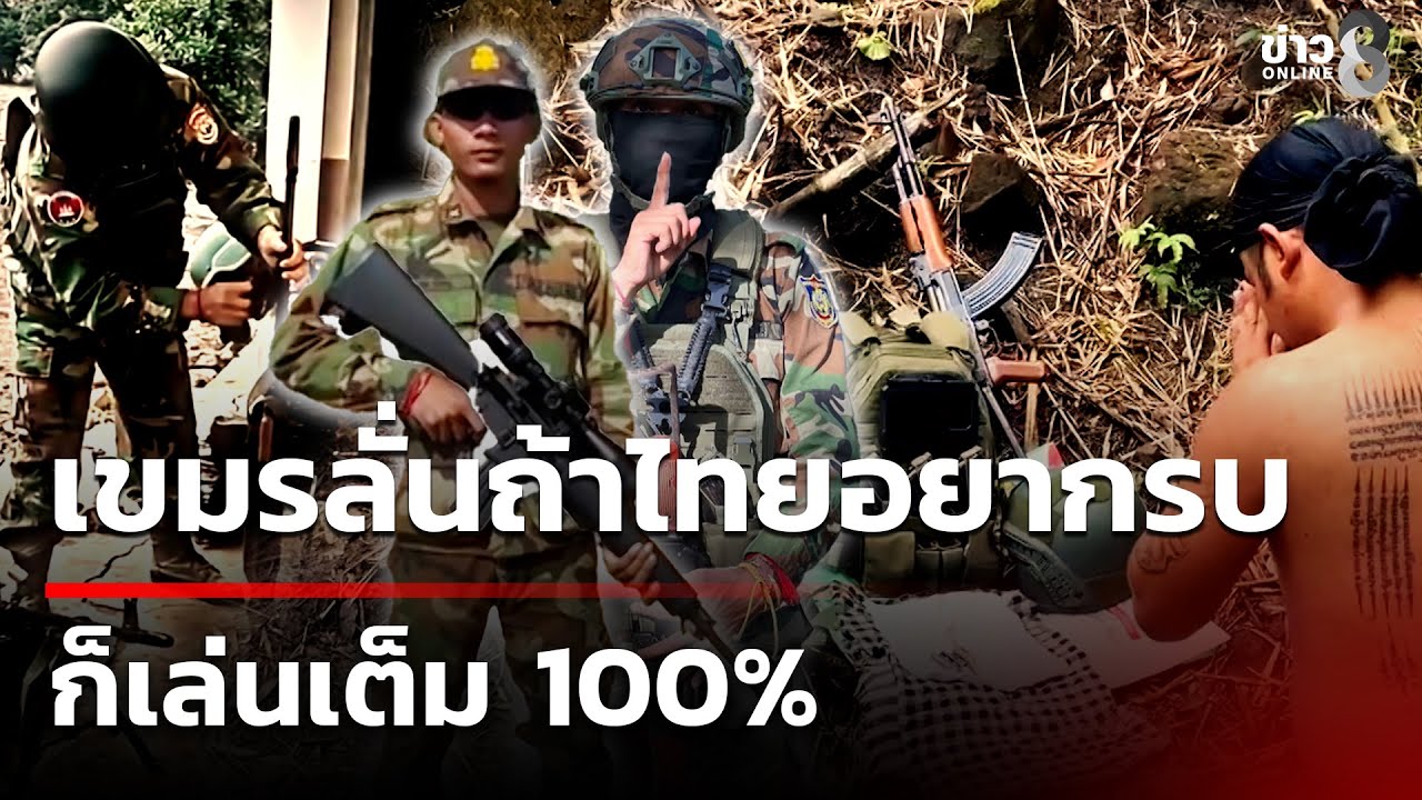 ความเคลื่อนไหว-โซเชียลเขมรตอนนี้-ดูเหมือนว่า-จะเกี่ยวข้