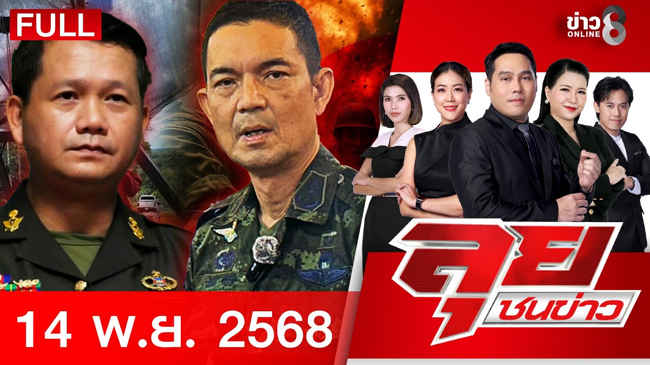 ชาวบ้านฟ้อง-aot-“กัมพูชา”-เล่นละคร!-เปิดฉากยิงก่อนแต่ร้