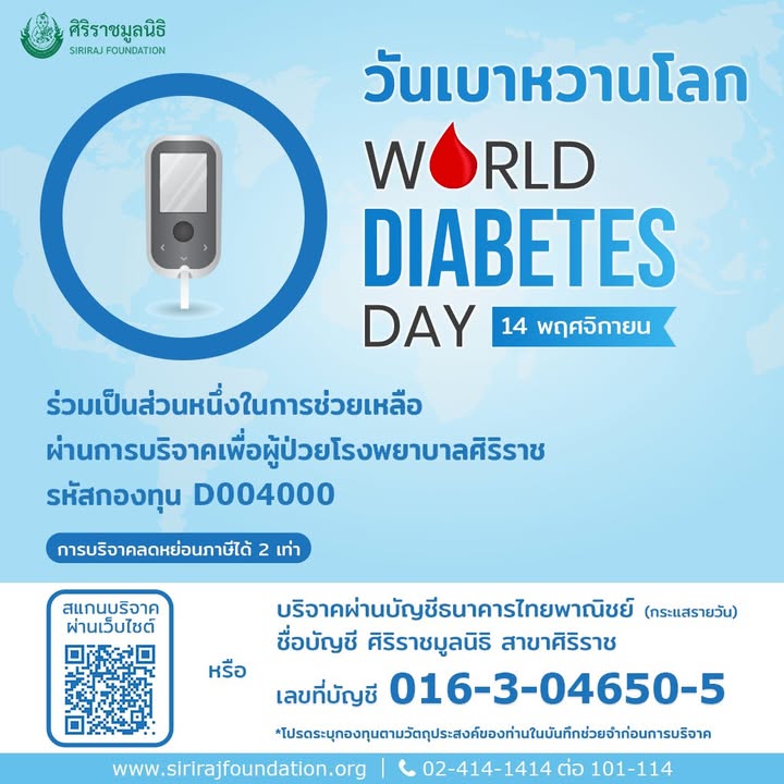 14-พฤศจิกายน-วันเบาหวานโลก-world-diabetes-day-ร่วม