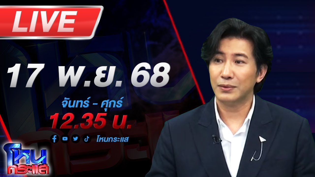 สด-โหนกระแส-จ๋ายไททศมิตรโวย!-อู่ดังเมืองปทุม-รับแต่ง-