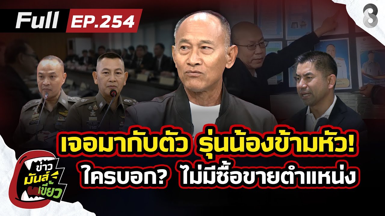 ทุบโต๊ะ!-สตช-หรือ-องค์กรอาชญากรรม?-ใครบอก-ตร.-ไม่มีซื้