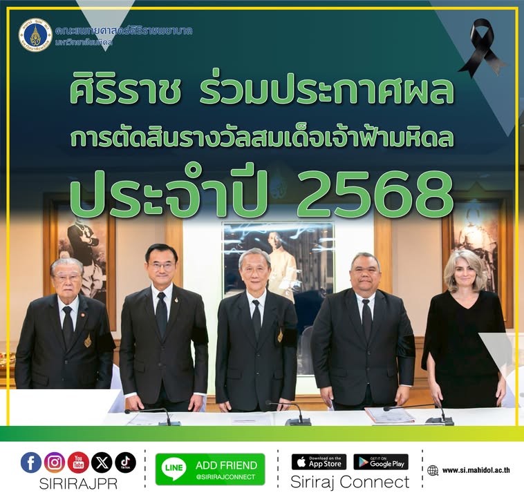 มูลนิธิรางวัลสมเด็จเจ้าฟ้ามหิดล-ในพระบรมราชูปถัมภ์-คณะแ