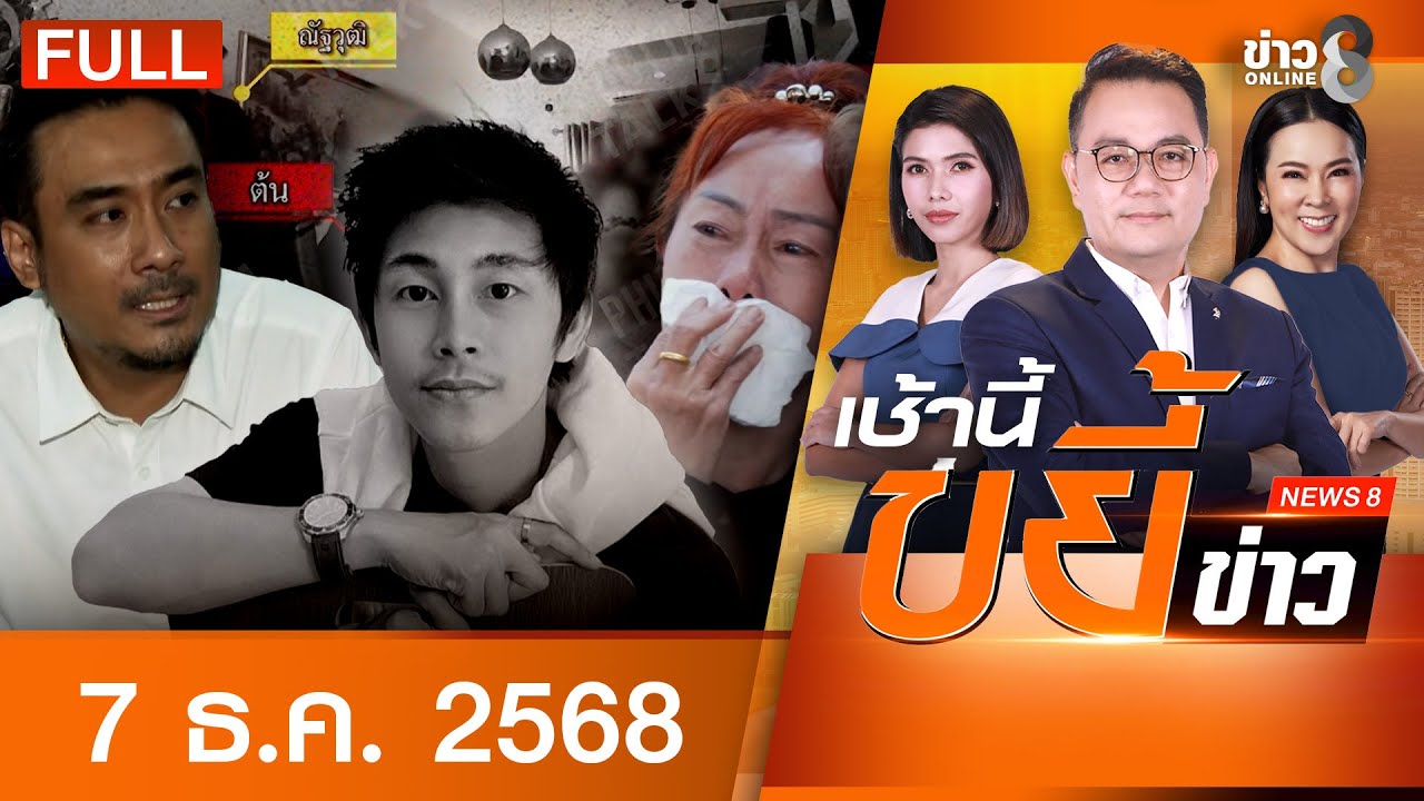 -อาลัย!-เผาหลอก-“นัทปง”-คนแห่ร่วมงาน-เปิดแชต-“นัทปง”-ไ