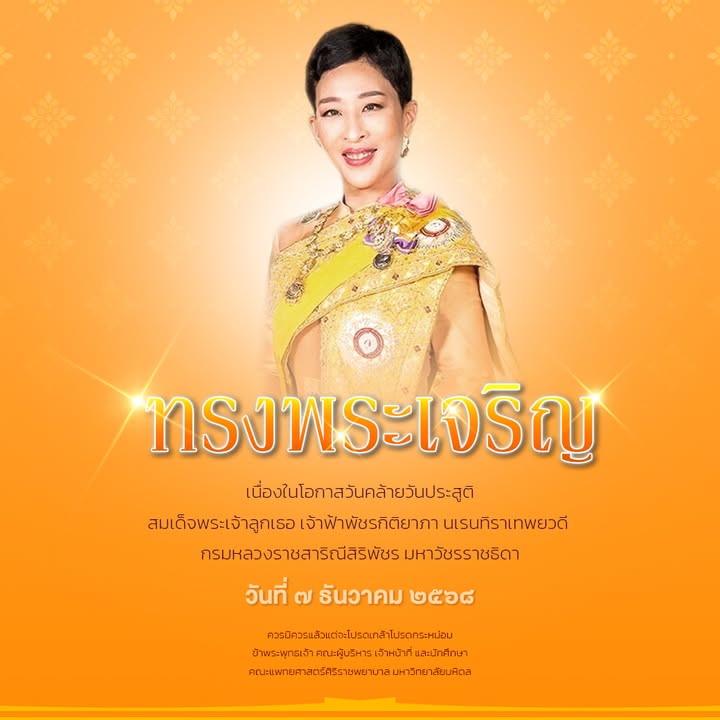 ทรงพระเจริญ-เนื่องในโอกาสวันคล้ายวันประสูติ-สมเด็จพระเจ