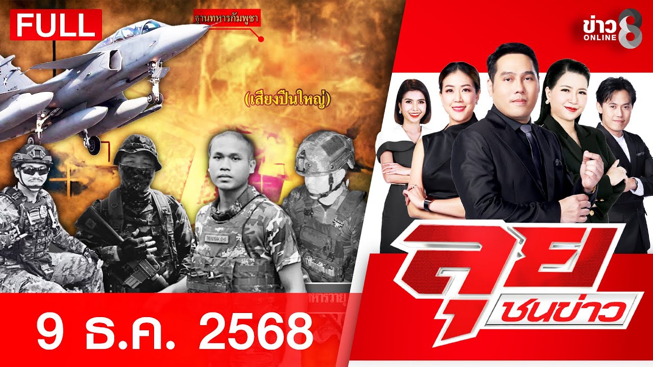 เดือด!-เปิดนาที-f16-ทิ้งไข่ถล่มคลังเก็บ-bm-21-กลางกัมพู
