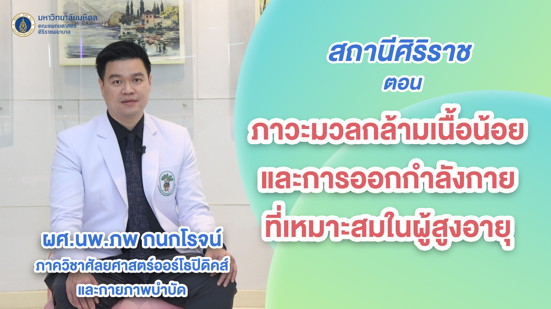 เมื่ออายุมากขึ้น-หลายคนเริ่มรู้สึกว่าเดินขึ้นบันไดเหนื่