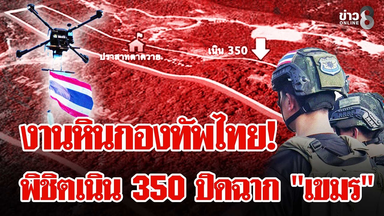 f16-ลุยทิ้งไข่!-กองทัพหวังพิชิตเนิน-350-จุดยุทธศาสตร์ปิ