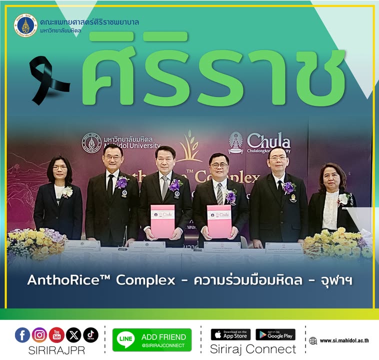 วันที่-17-ธันวาคม-2568-เวลา-0900-น.-คณะแพทยศาสตร์ศิริร