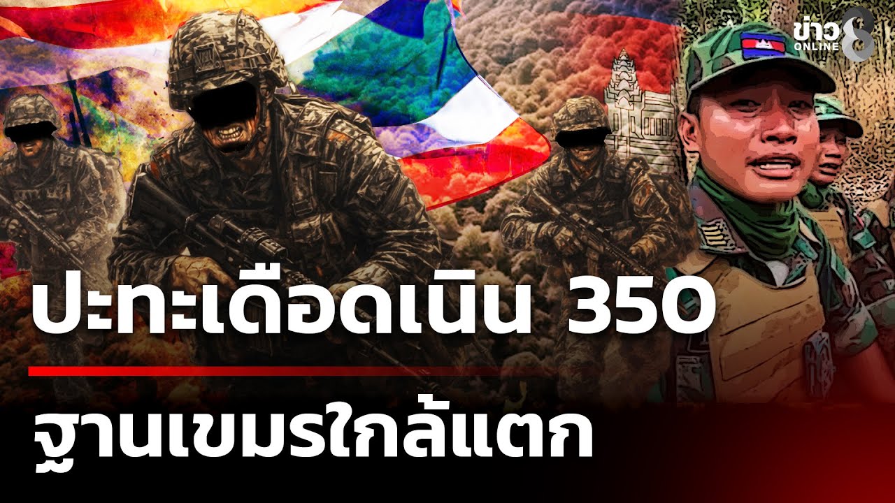 ทหารไทยพยายามมาหลายวันแล้ว-ในการบุกเข้าตีเนิน-350-ภารกิ