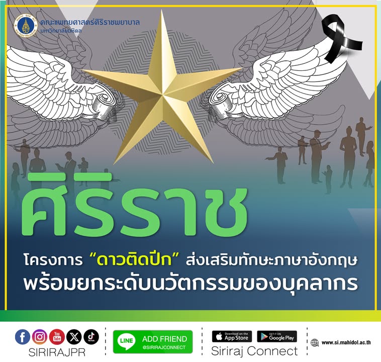โครงการ-“ดาวติดปีก”-รอบชิงชนะเลิศ-ประจำปี-2568-ส่งเสริม