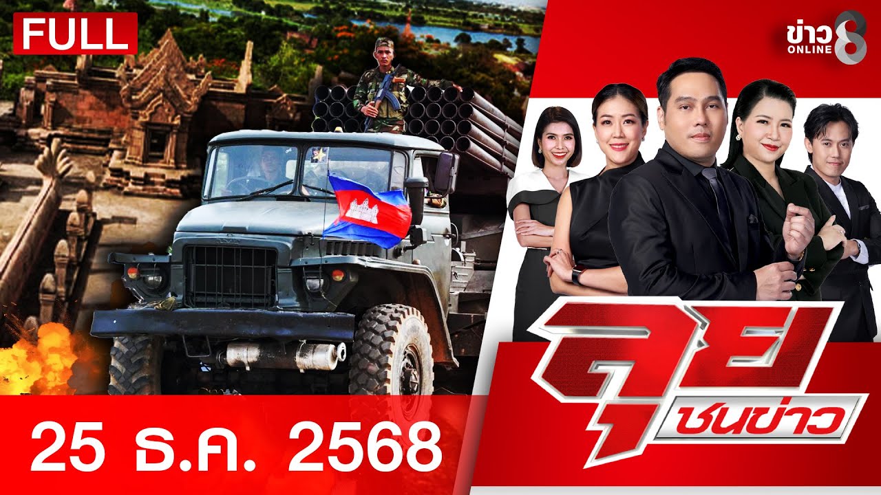 “เขมร”-ไม่สนเจรจา!-เปิดฉากยิง-bm-–-21-ล็อกเป้าโจมตีพลเร