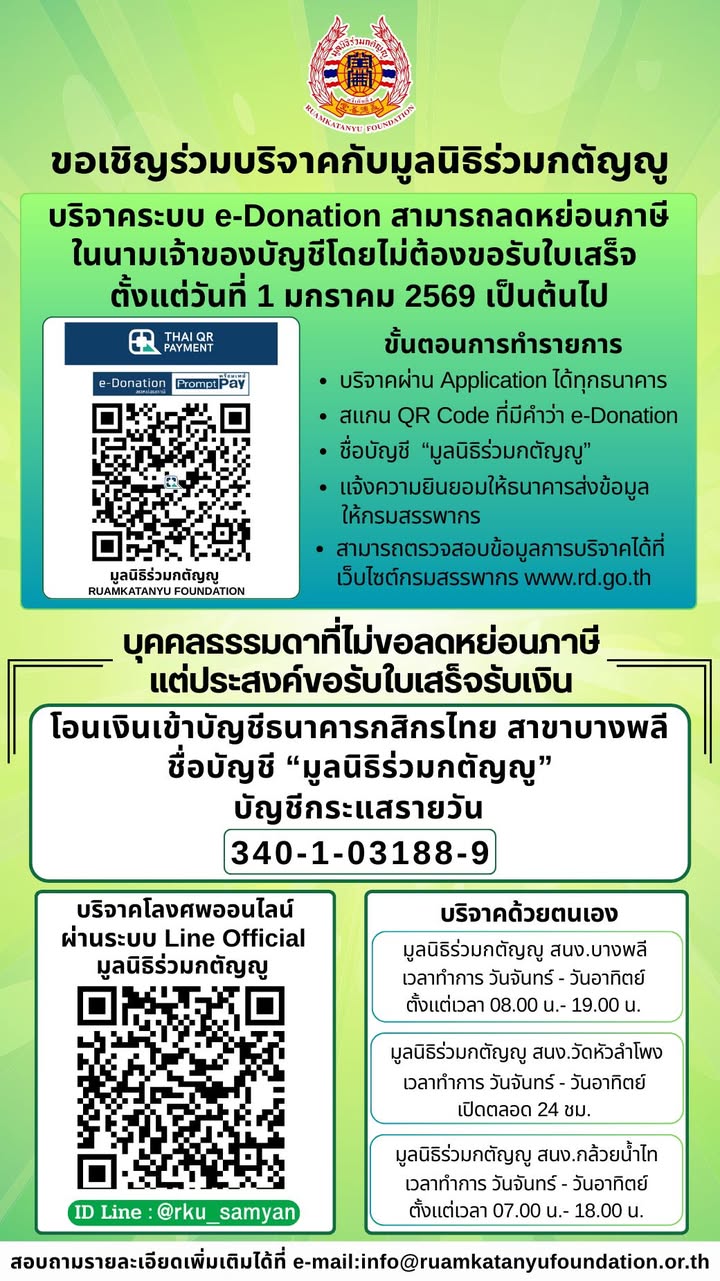 -ตั้งแต่วันที่-1-มกราคม-2569-เป็นต้นไป-️ผู้บริจาค-(ใน