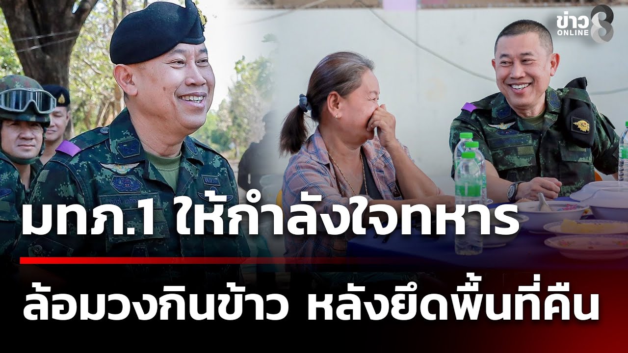 แม่ทัพภาคที่-1-ลงพื้นที่ชายแดนจังหวัดสระแก้ว-เยี่ยมทหาร