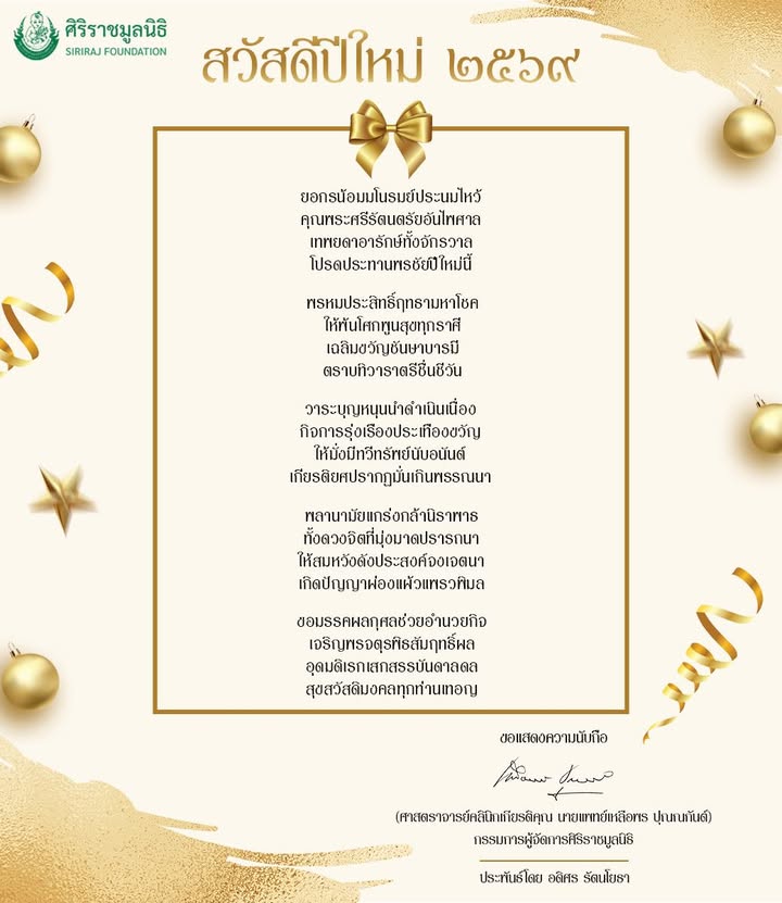 -ส่งท้ายปีเก่า-ต้อนรับปีใหม่-๒๕๖๙-ทุกการให้-คือพลั