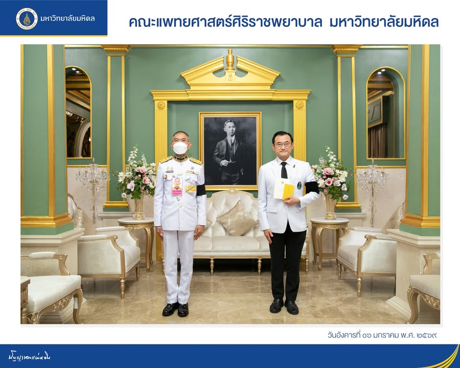 คณบดีคณะแพทยศาสตร์ศิริราชพยาบาล-รับพระกรุณา-สคส.ประทา