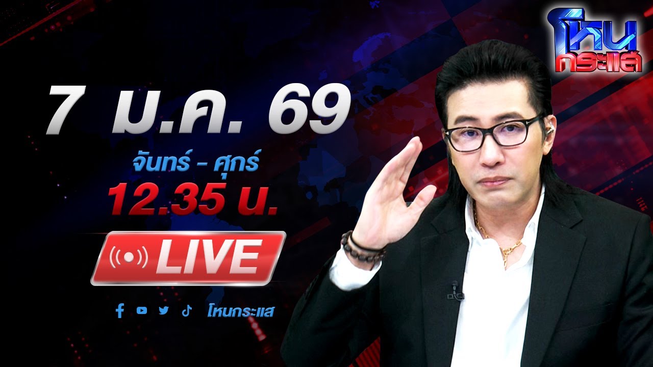 สด-โหนกระแส-”ขอโทษครับนาย…ผมเป็นตำรวจ“-#โหนกระแส-#ห