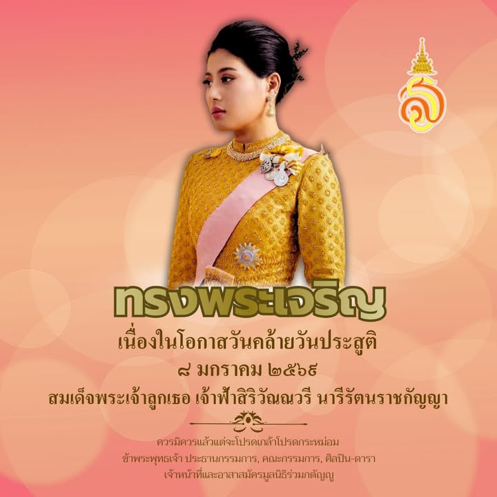 #ทรงพระเจริญ​-เนื่อง​ใน​โอกาส​วัน​คล้าย​วัน​ประสูติ​-๘