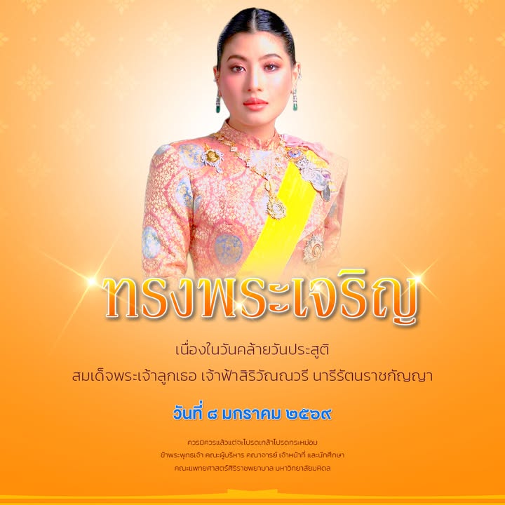 ทรงพระเจริญ-เนื่องในวันคล้ายวันประสูติ-สมเด็จพระเจ้าลูก