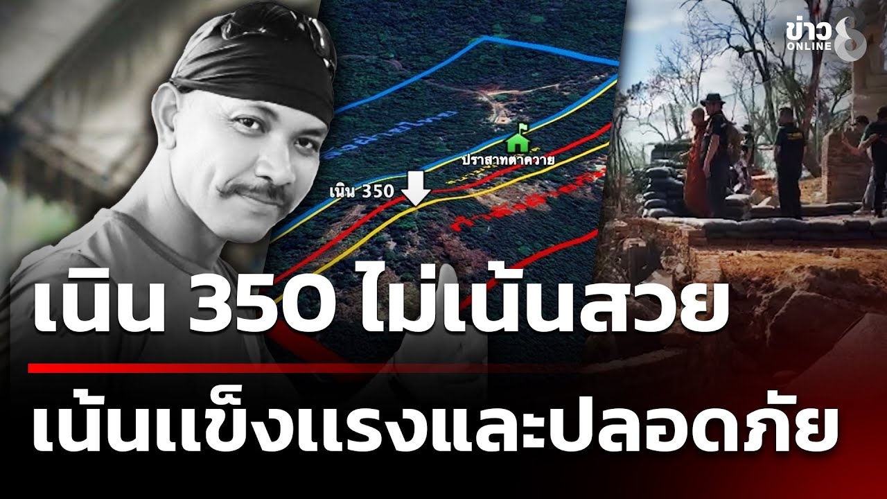 หลังหยุดยิง-10-วัน-ฝั่งไทยชายแดนสุรินทร์-ที่เนิน-350-เร