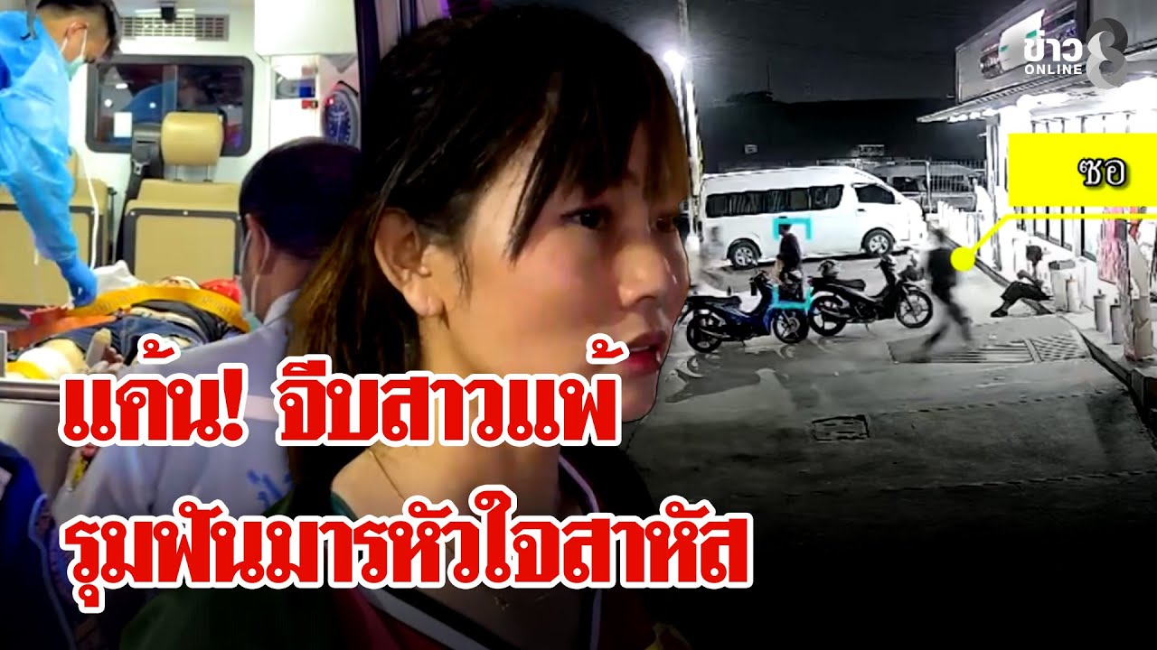 แค้น!-แก๊งพม่าจีบสาวแพ้ยกพวกรุมฟันมารหัวใจปางตาย-#ลุยชน