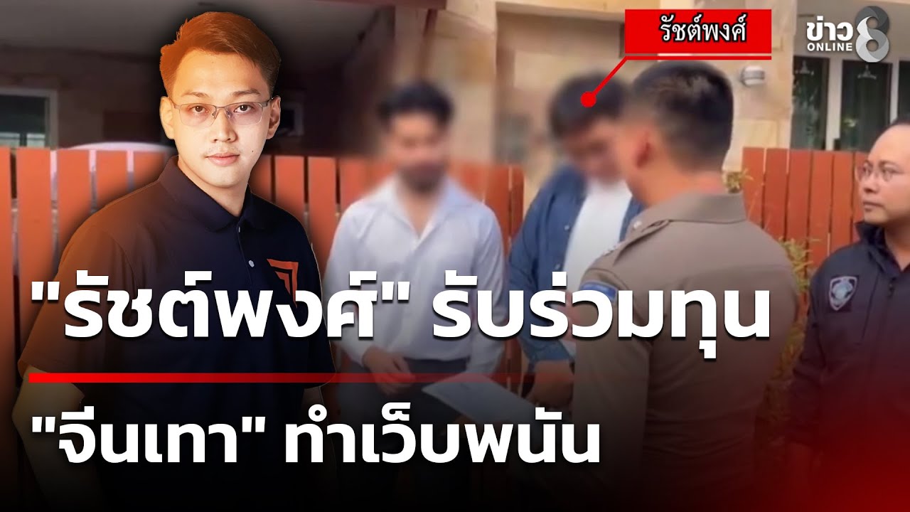 อดีต-สส.-“รัชต์พงศ์”-ลาออกสมาชิกพรรคประชาชน-หลังถูกฝากข