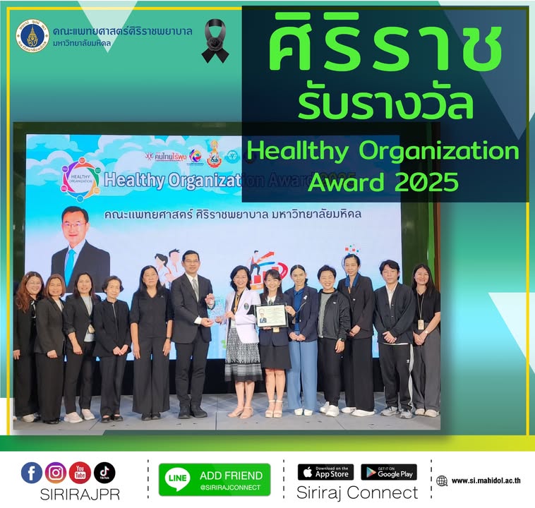 วันที่-16-มกราคม-พศ.-2569-คณะแพทยศาสตร์ศิริราชพยาบาล-มห
