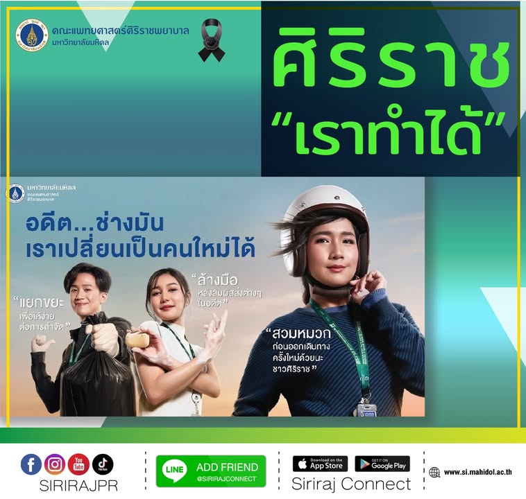 ขอเชิญชวนชาวศิริราช,-ผู้ป่วยและญาติ,-พันธมิตร,-และผู้มา