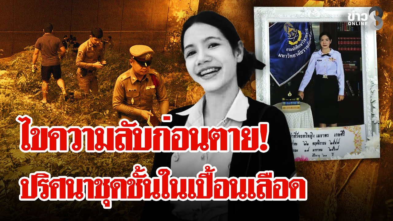 ‘”ซองดูฮี”-ชี้พิรุธ!-น้องสาวตายปริศนา-คาใจกางเกงในเปื้อ