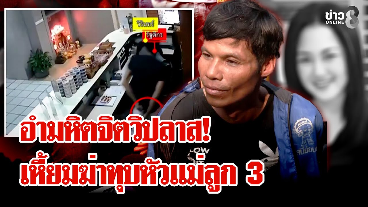 ‘รอยยิ้มฆาตกร!-“ไอ้แซม”-สุดเหี้ยมฆ่าทุบหัวชิงทรัพย์-สลด