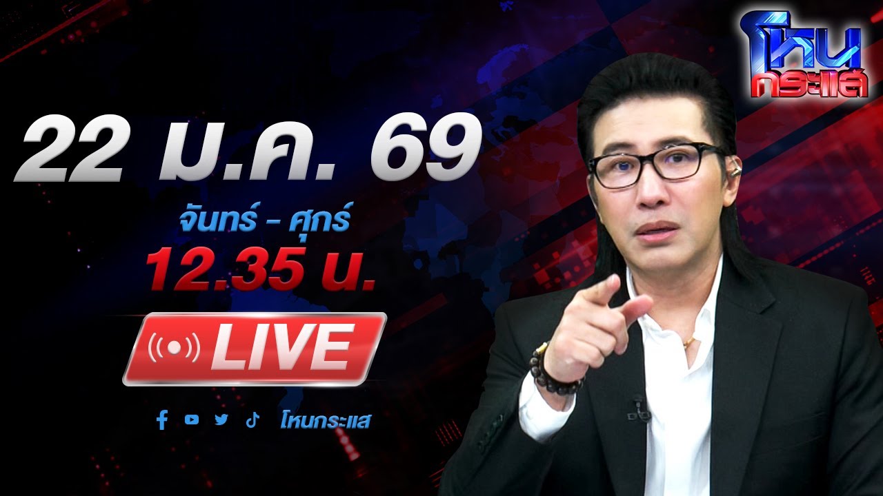 สด-โหนกระแส-คดีพลิก!-ผู้เสียหายโผล่แฉกลับ-หนุ่มเปย์สา
