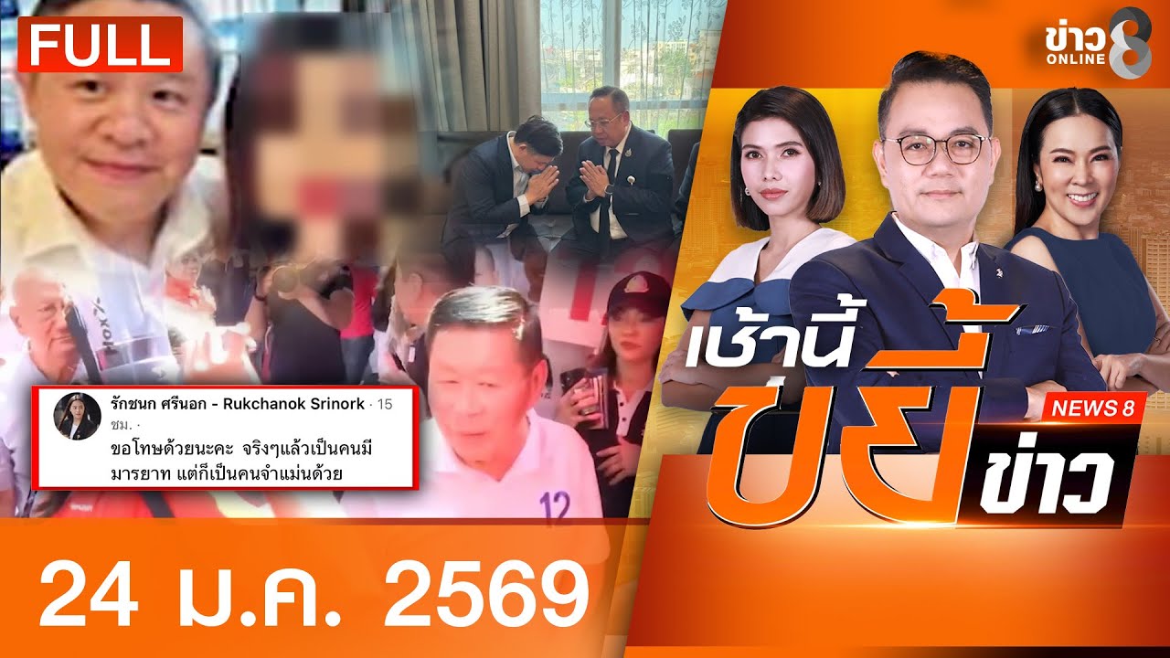 ‘-“ทนายแก้ว”-ไหว้ขอโทษ-รับละเมิดคู่กรณี-“ธนาธร”-นำทีม