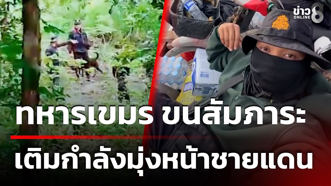 ‘ฝั่งกัมพูชาในตัวเมืองก็ยังวุ่นวายเรื่อง-แก๊งสแกรมเมอร