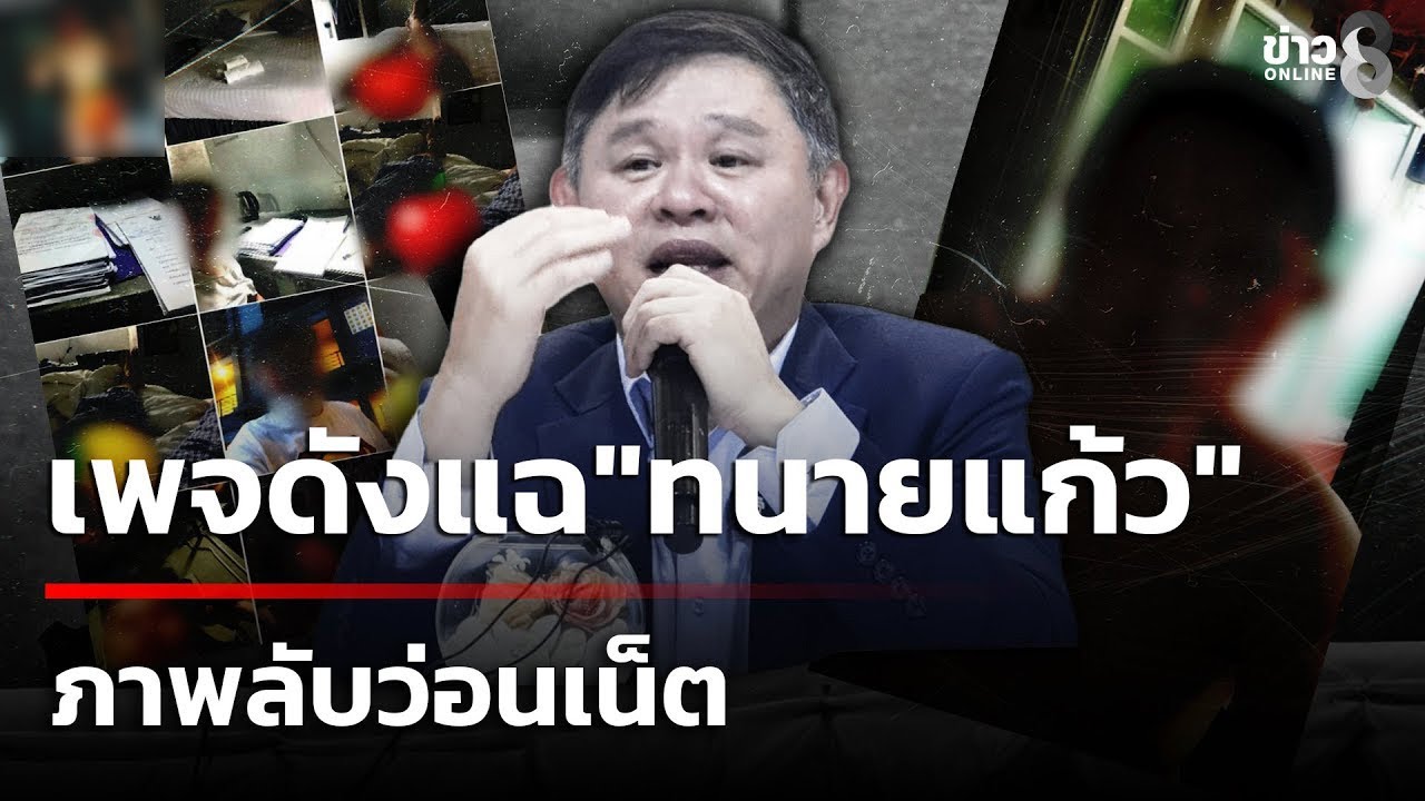‘หลังจากทนายแก้วแถลงเรื่องสาว-18-จบไปเเล้ว!-ล่าสุดเพจดั
