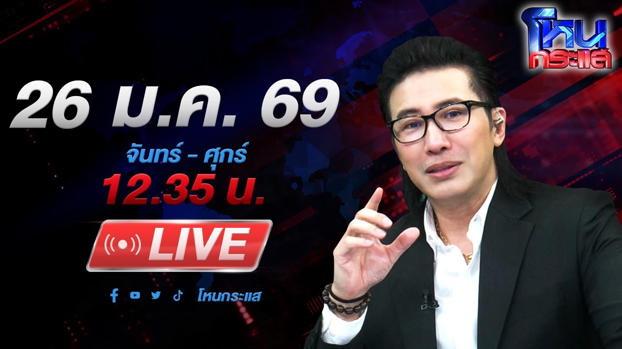 สด-โหนกระแส-“อูมปันสุข”-สุดทน-ถูกทหารคุกคาม-ยิงปืนใส่