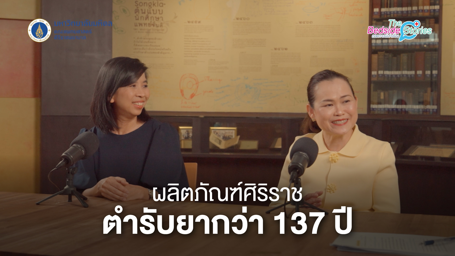 “bedside-stories-ถอดกาวน์เล่าเรื่อง”-ep.16-พบกับเภสัชกร