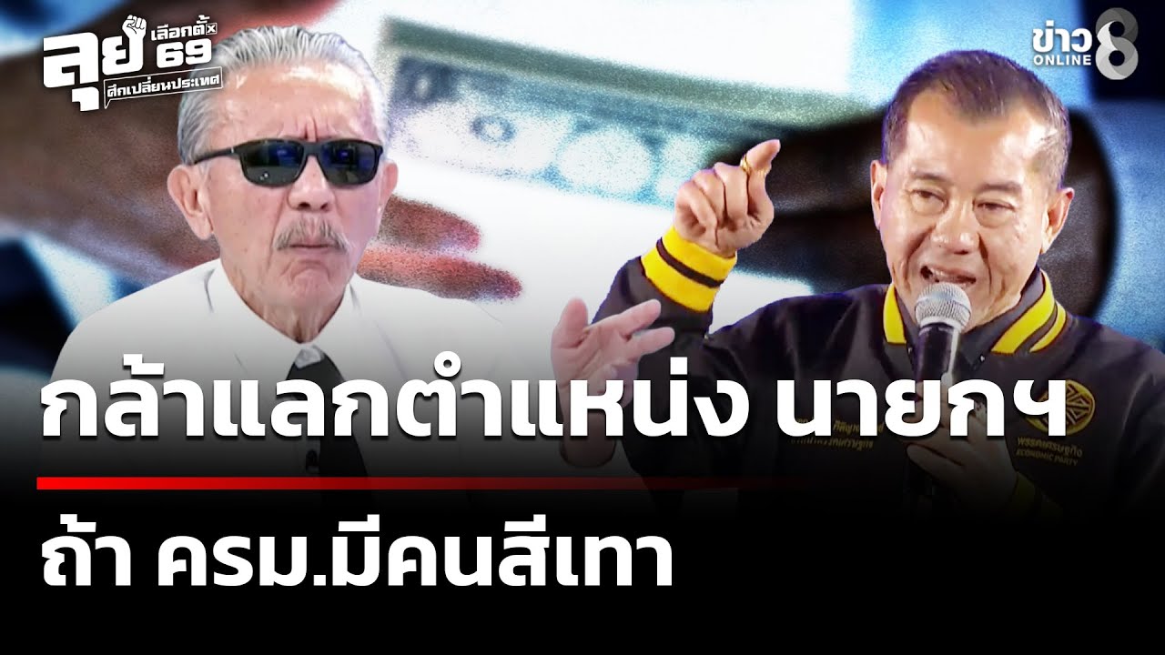 ‘”ชูวิทย์”-ตีแสกหน้า!-พร้อมลาออกไหมถ้า-ครมมีคนเทา?-พล.