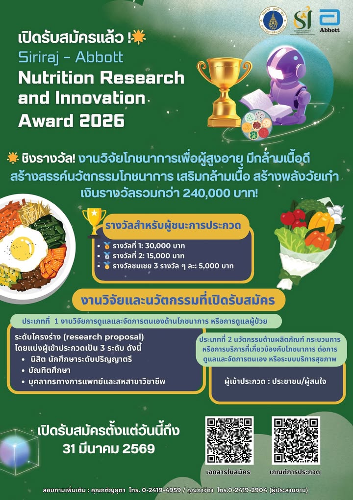 รวมข่าวกิจกรรมศิริราช🏻-#ศิริราช-#ศิริราชpr-#ศิริราช-#