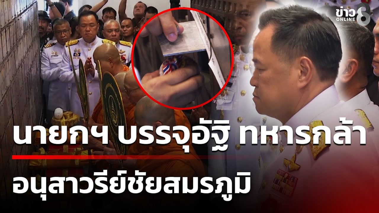 ‘นายกรัฐมนตรี-บรรจุอัฐิ-ทหารกล้า-ชายแดนไทย-กัมพูชา-42-น