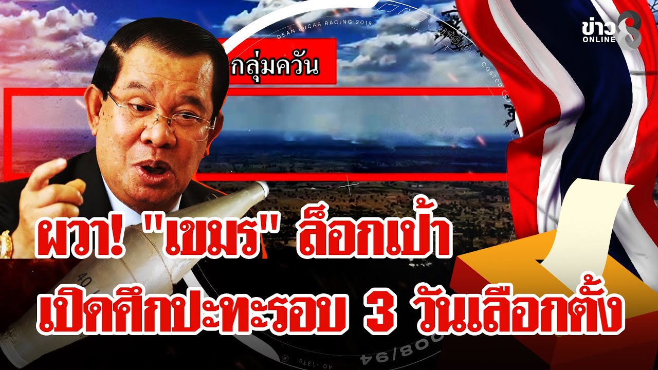 ‘”เขมร”-ตรึงกำลังบน-“พระวิหาร”-หันปืนใหญ่จ่อไทย-จับตา!