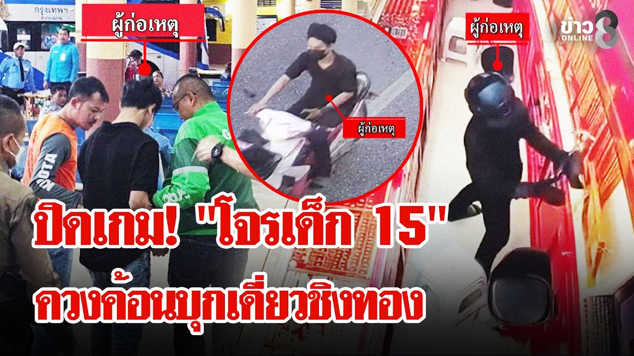 ‘ปิดเกม!-โจรเด็ก-15-ควงค้อนชิงทองกลางห้าง-แฉแผนลอกคราบห