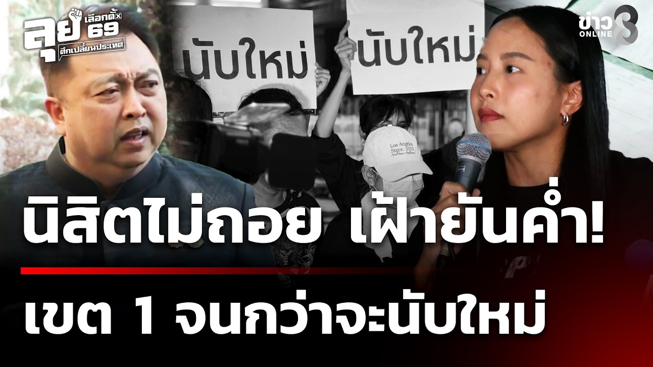 ‘หน่วยเลือกตั้ง-เขต-1-ชลบุรี-นิสิต-ม.บูรพา-ยังเฝ้าหีบบั