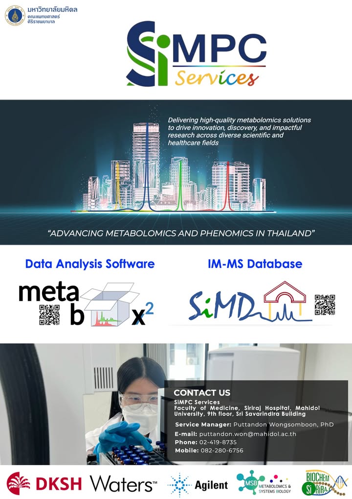 ประกาศ-เปิดให้บริการวิเคราะห์เมตาโบโลมิกส์และลิพิดโดมิก