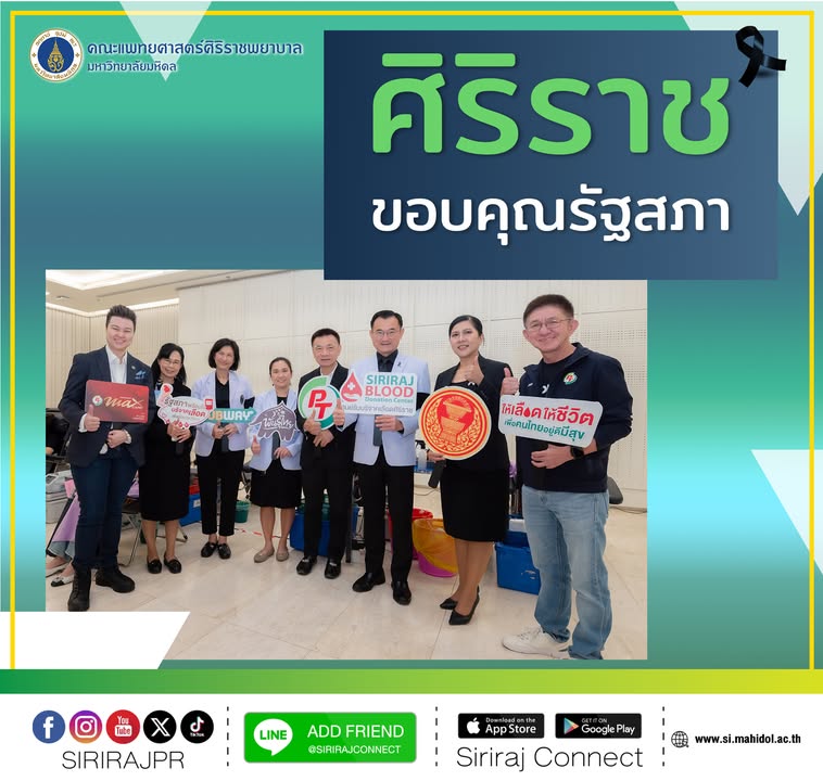 กิจกรรม-“รัฐสภาพร้อมใจ-ให้เลือดให้ชีวิต-เพื่อคนไทยอยู่ด