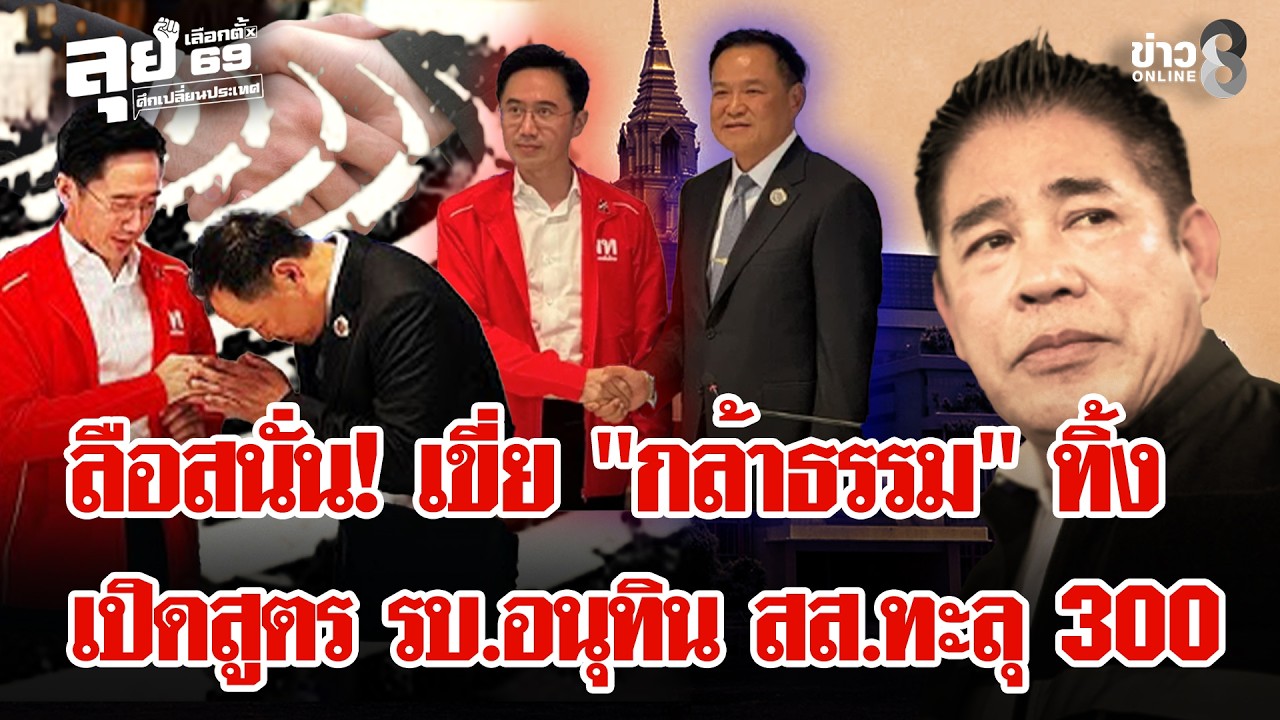 ‘”เพื่อไทย”-จูบปาก-“ภูมิใจไทย”-ร่วม-รบ.-ลือสนั่นเขี่ย-“