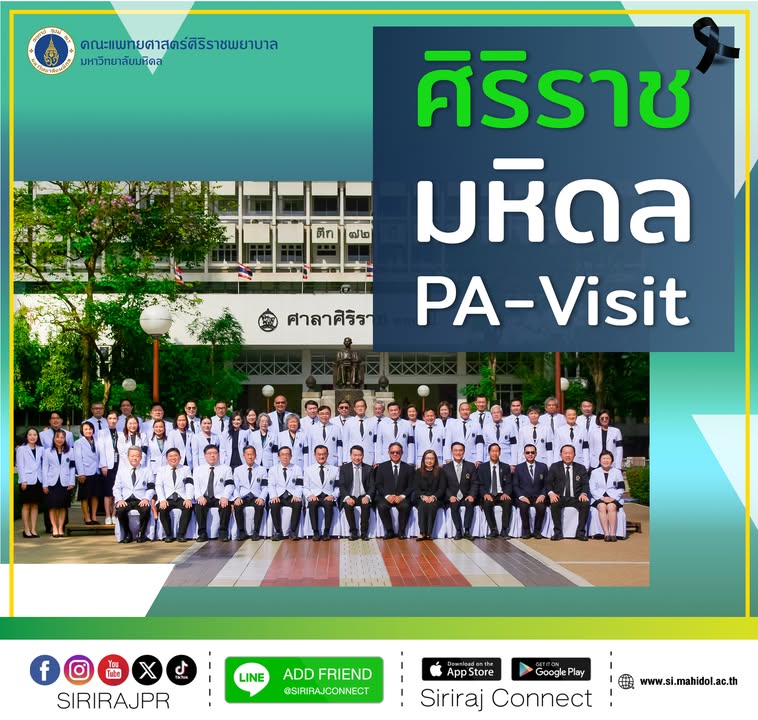 วันที่-20-กุมภาพันธ์-2569-ศาสตราจารย์-นายเเพทย์อภิชาติ