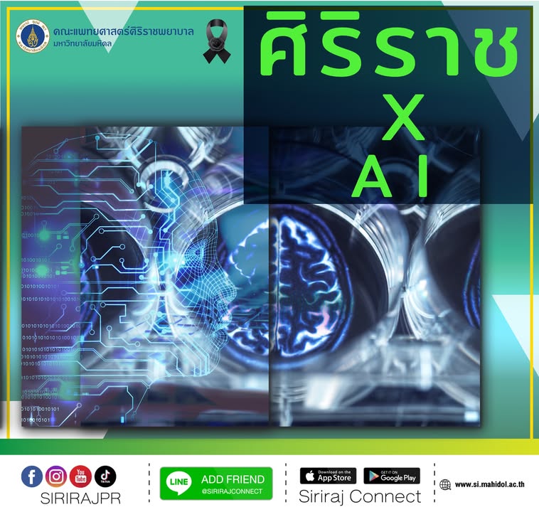 คณะแพทยศาสตร์ศิริราชพยาบาล-มหาวิทยาลัยมหิดล-โดยภาควิชาร
