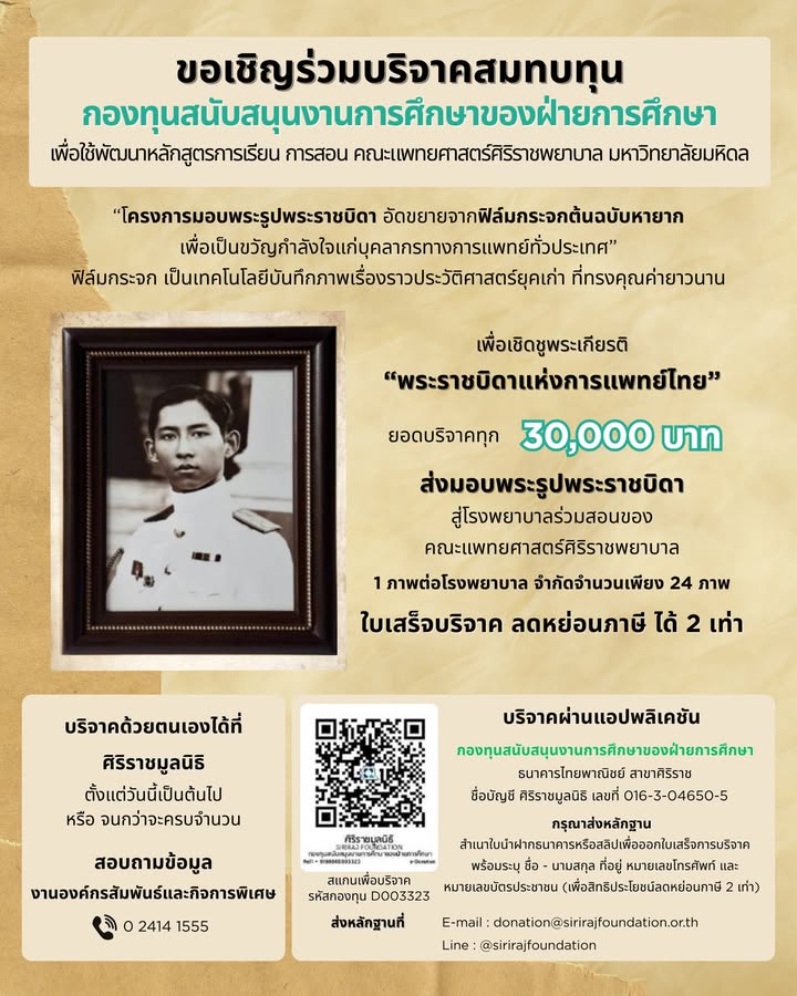 ขอเชิญร่วมบริจาคสมทบทุน-“กองทุนสนับสนุนงานการศึกษาของฝ่