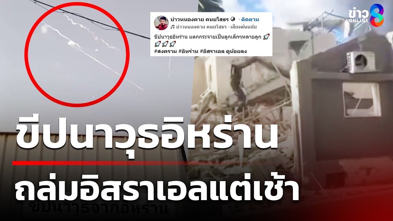 ‘เข้าสู่วันที่-3-การสู้รบระหว่าง-สหรัฐฯอิสราเอล-vs-อิหร